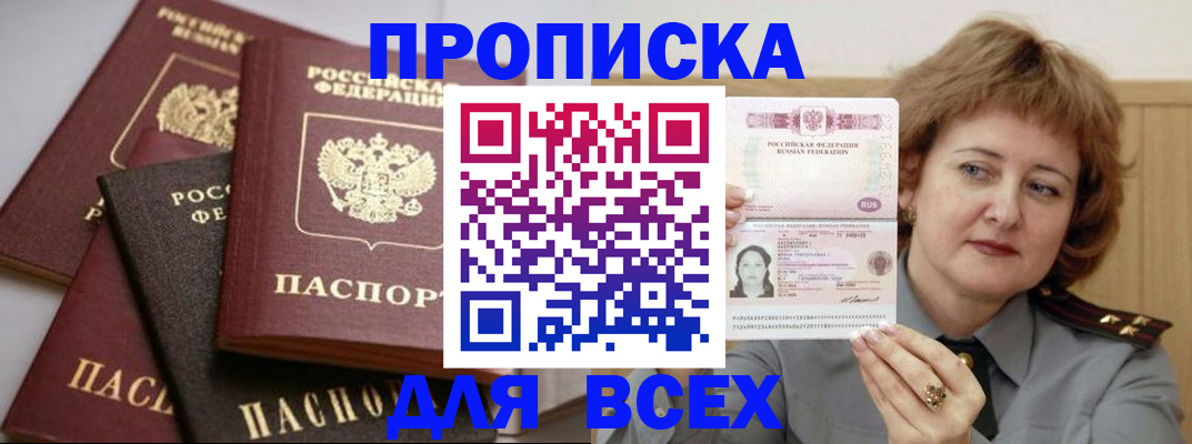 прописка поиск в Пыть-Яхе